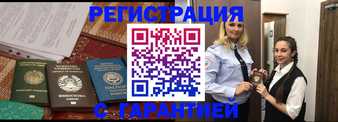 временная регистрация 2025 в Белокурихе