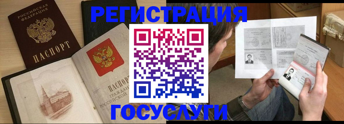 прописка в Белокурихе