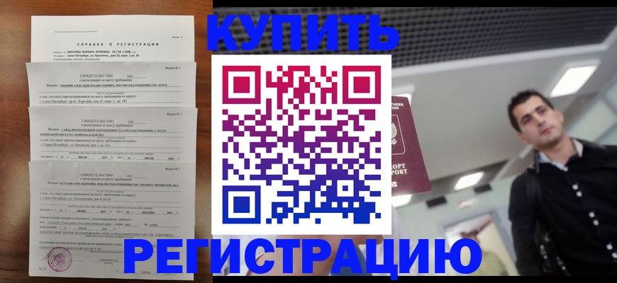 временная регистрация собственник в Белокурихе